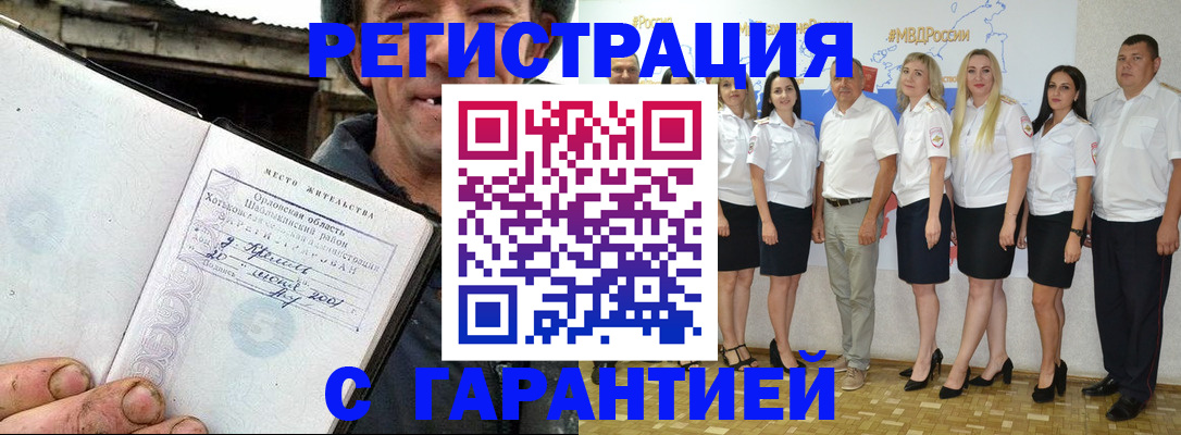 прописка в Алтайском крае