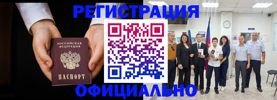 временная регистрация гарантия в Алтайском крае