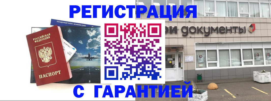 временная регистрация в Алтайском крае