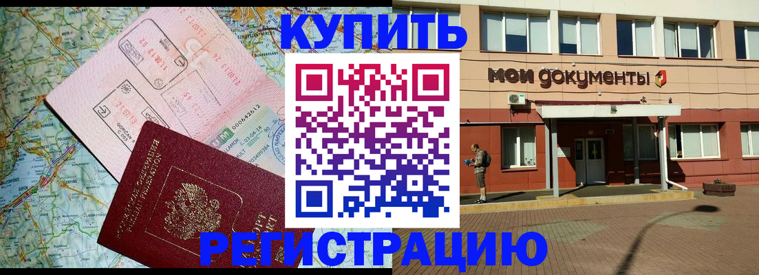 прописка для военкомата в Алтайском крае
