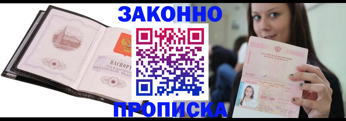 временная регистрация в квартире в Алтайском крае