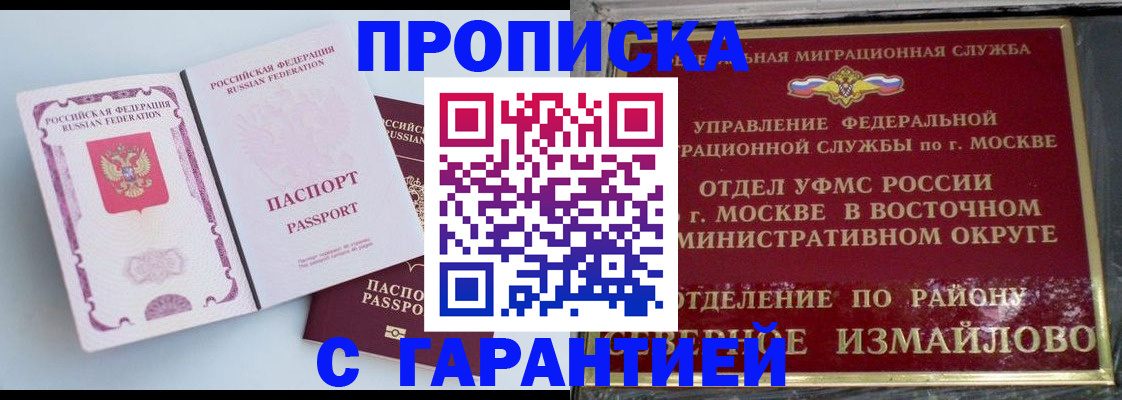 прописка регистрация в Алтайском крае