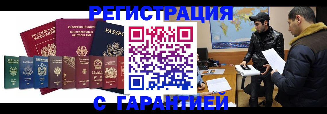 прописка иностранных граждан в Алтайском крае