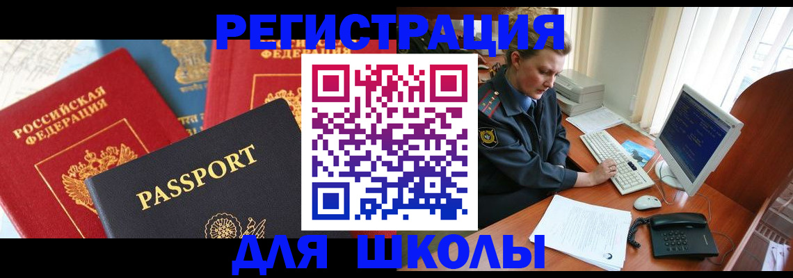 купить прописку в Алтайском крае